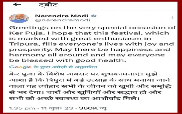 केर पूजा: त्रिपुरा वासी के संरक्षण देवता पूजा पर दी शुभकामनाएं - PM